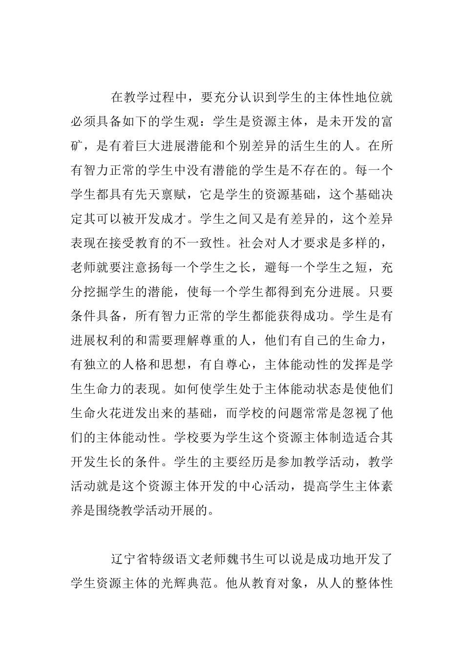 课堂教学应定位在育人高度_第2页