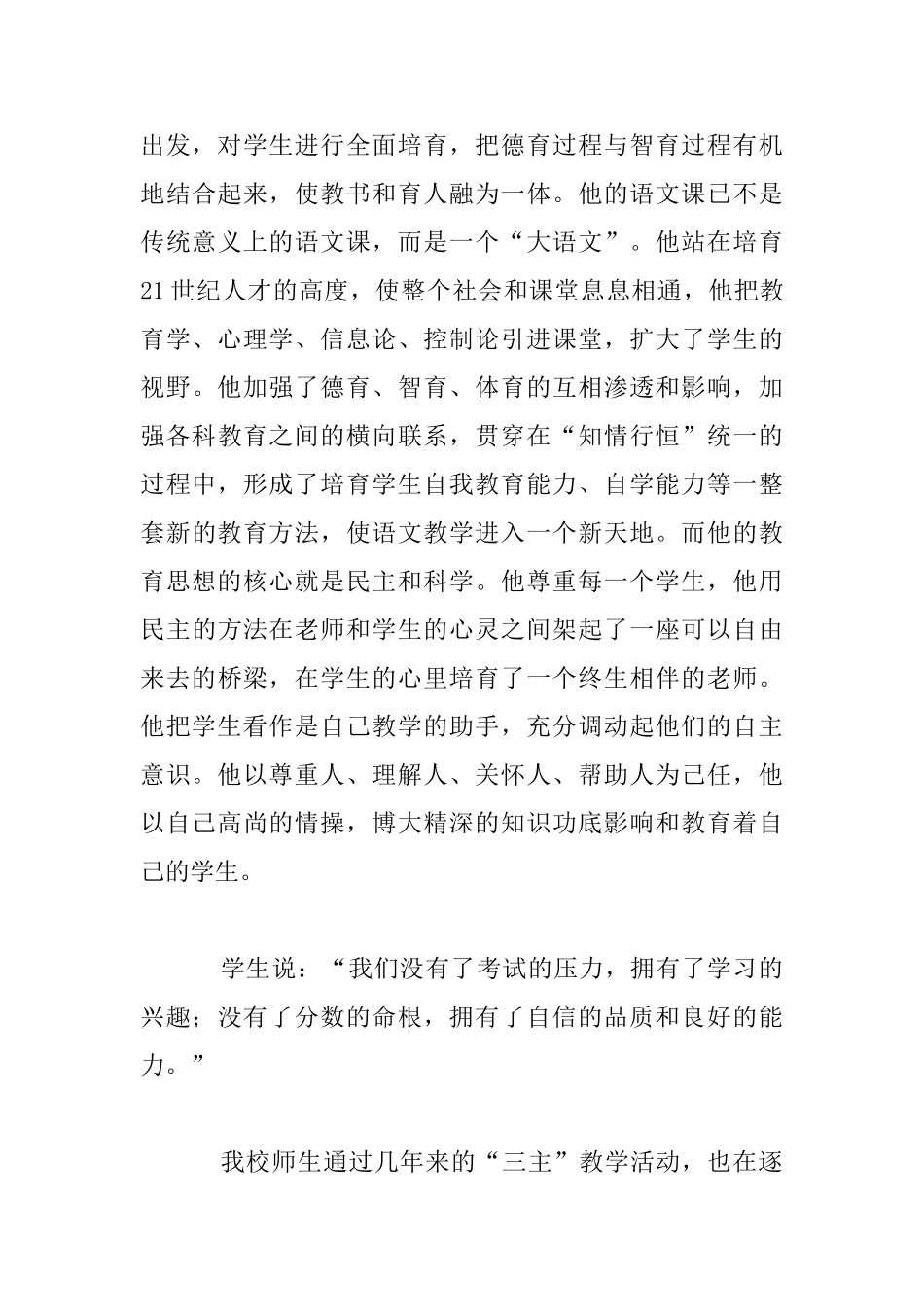 课堂教学应定位在育人高度_第3页