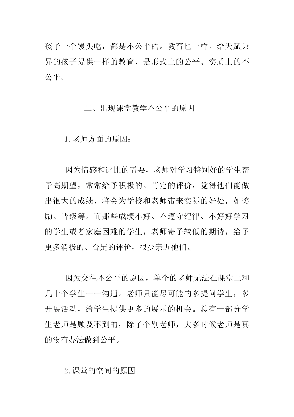 课堂教学话公平_第2页