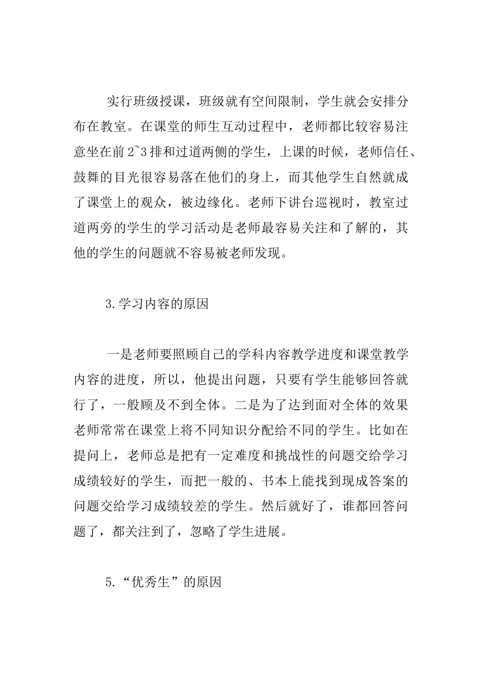 课堂教学话公平_第3页