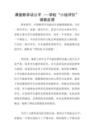 课堂教学话公平