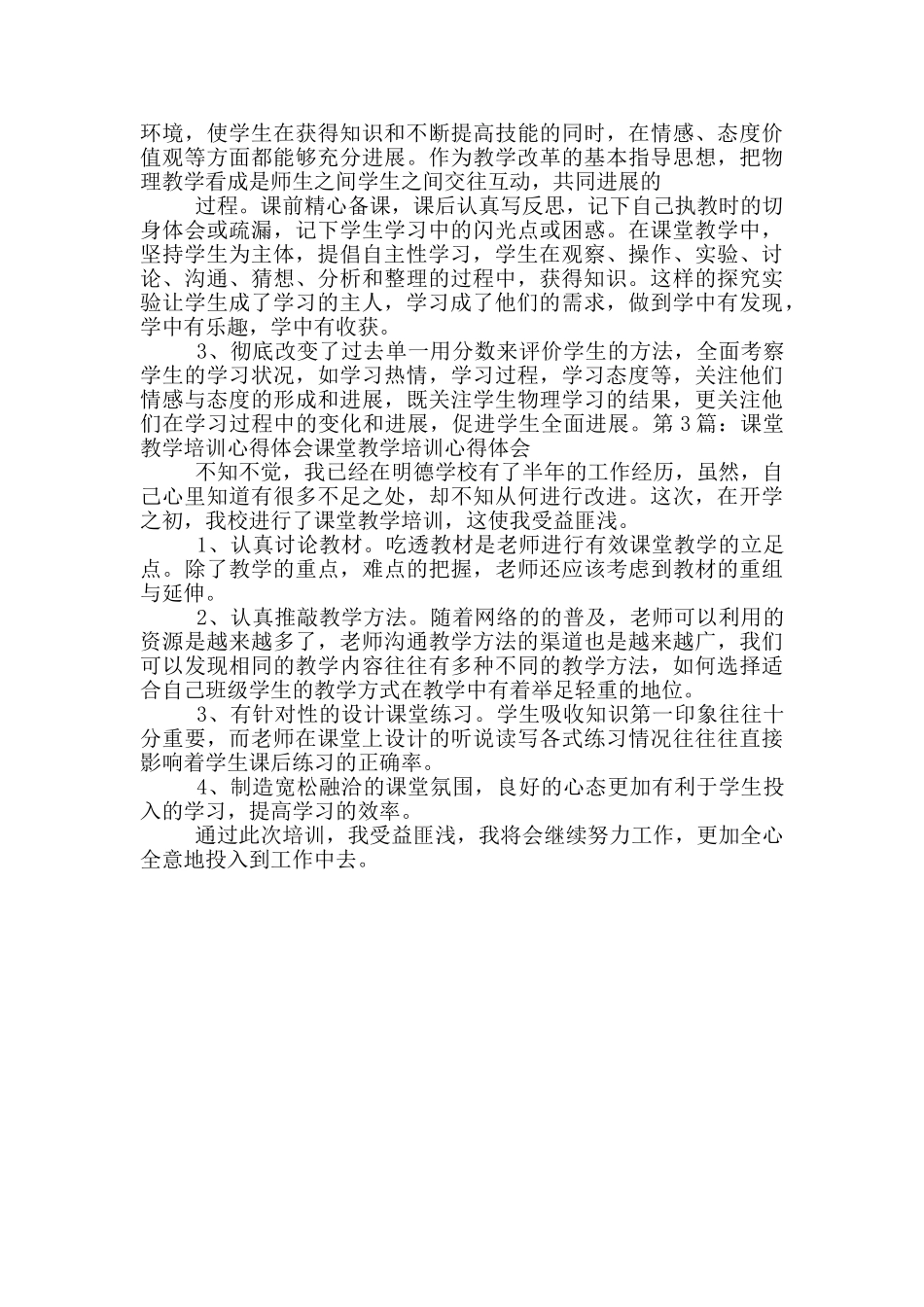 课堂教学转型培训心得体会_第2页