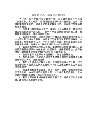 课堂点名制度