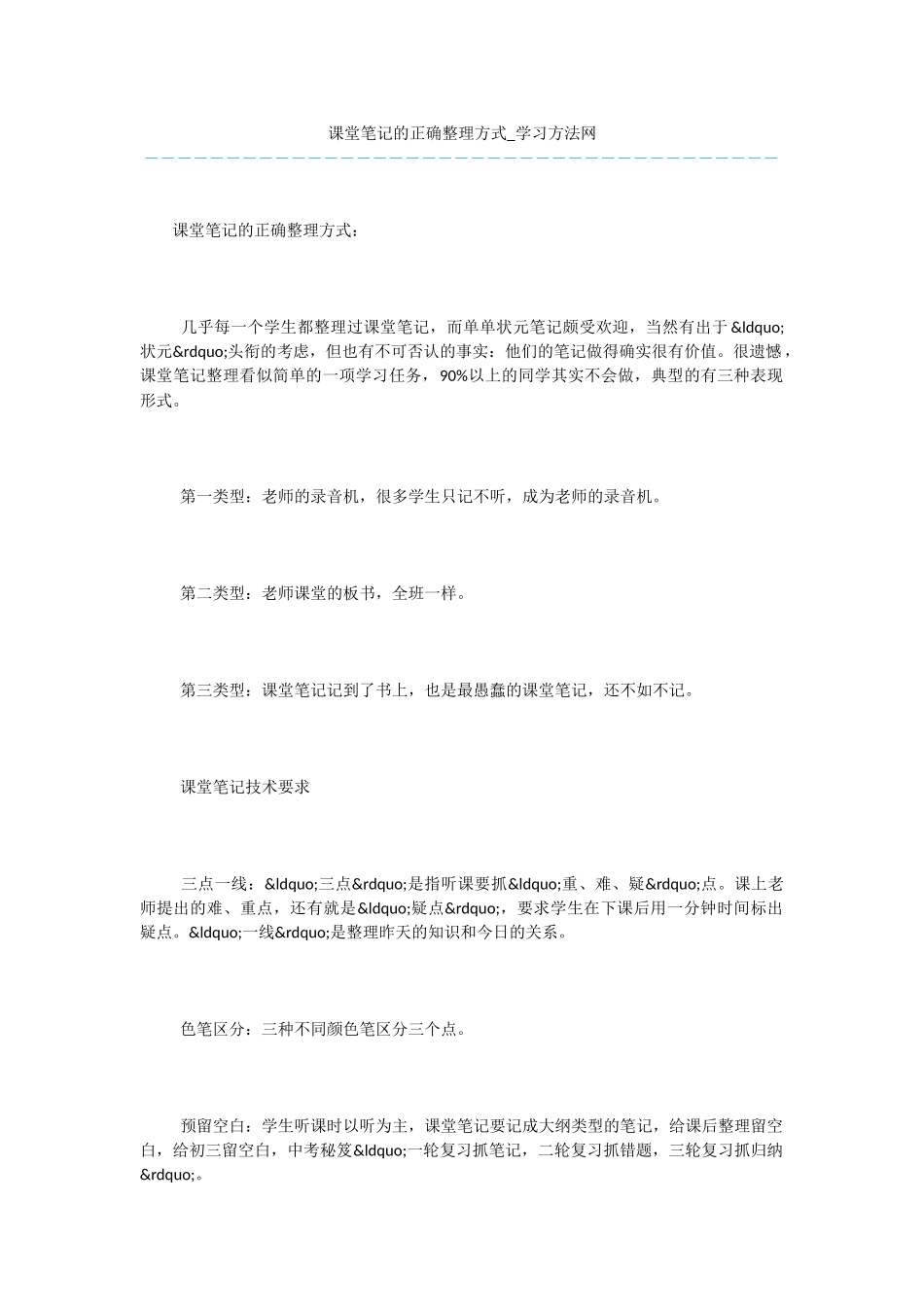 课堂笔记的正确整理方式_第1页