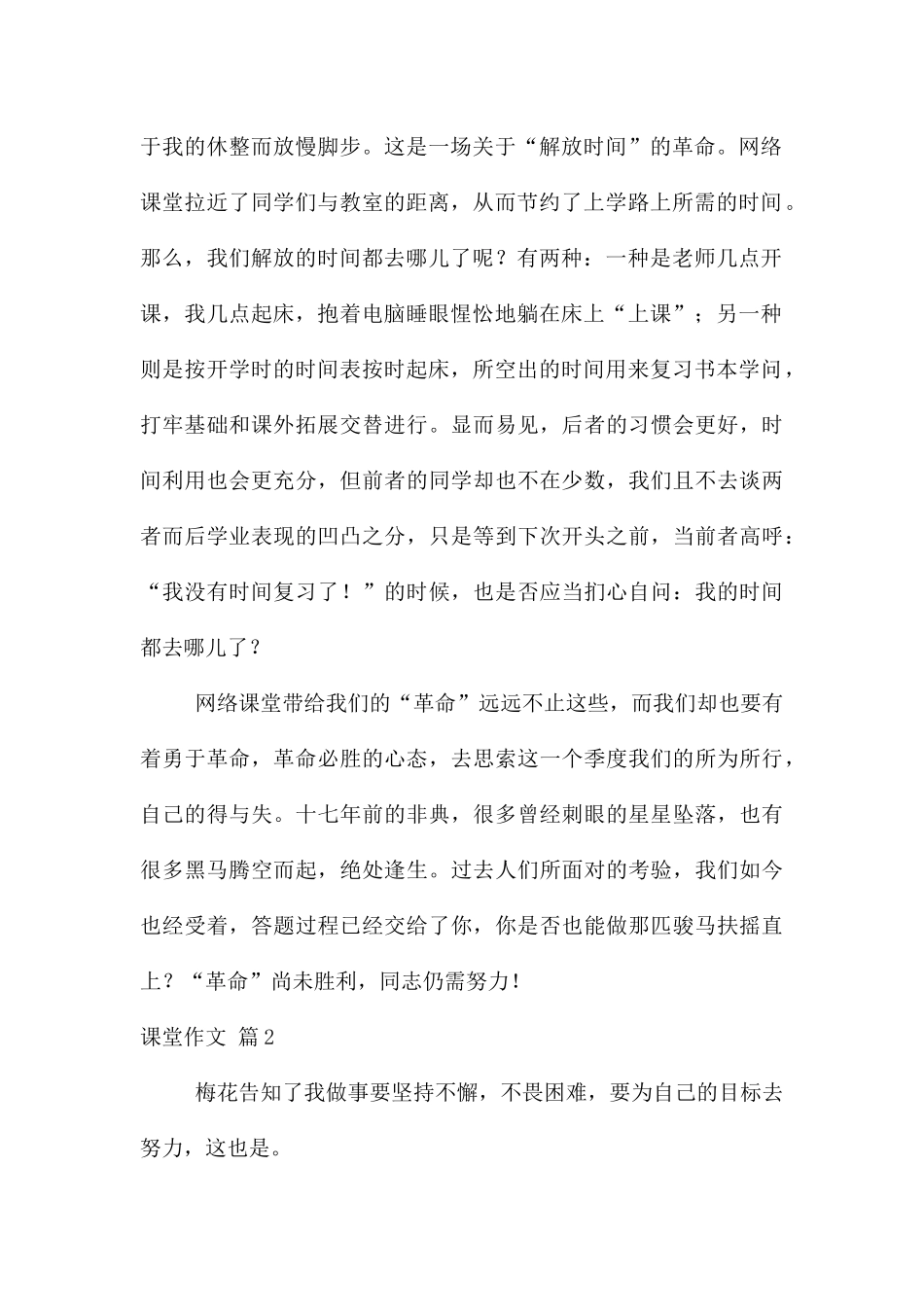 课堂汇总六篇_第2页