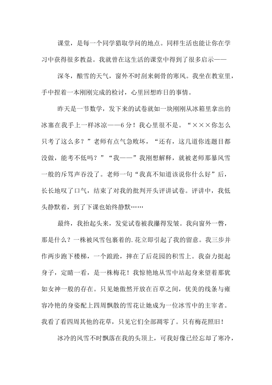 课堂汇总六篇_第3页