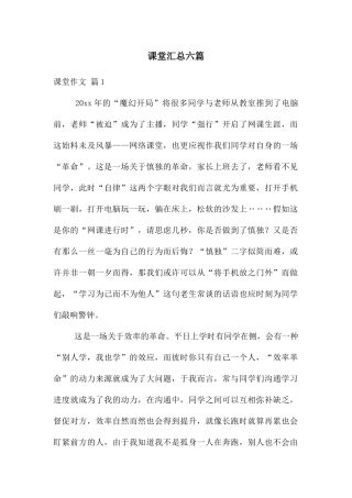 课堂汇总六篇