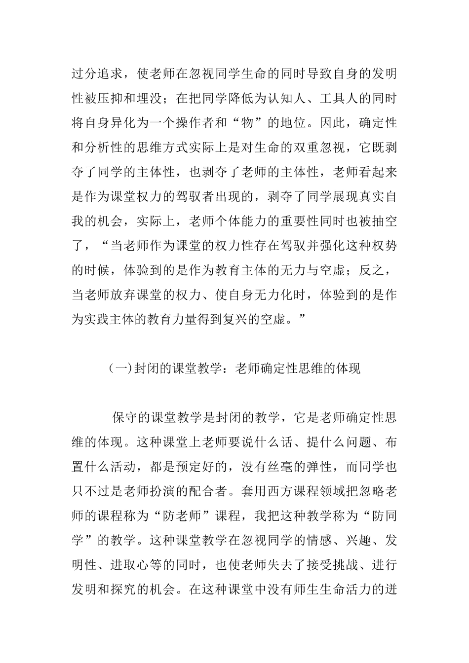 课堂教学革新中的教师思维方式发展_第2页