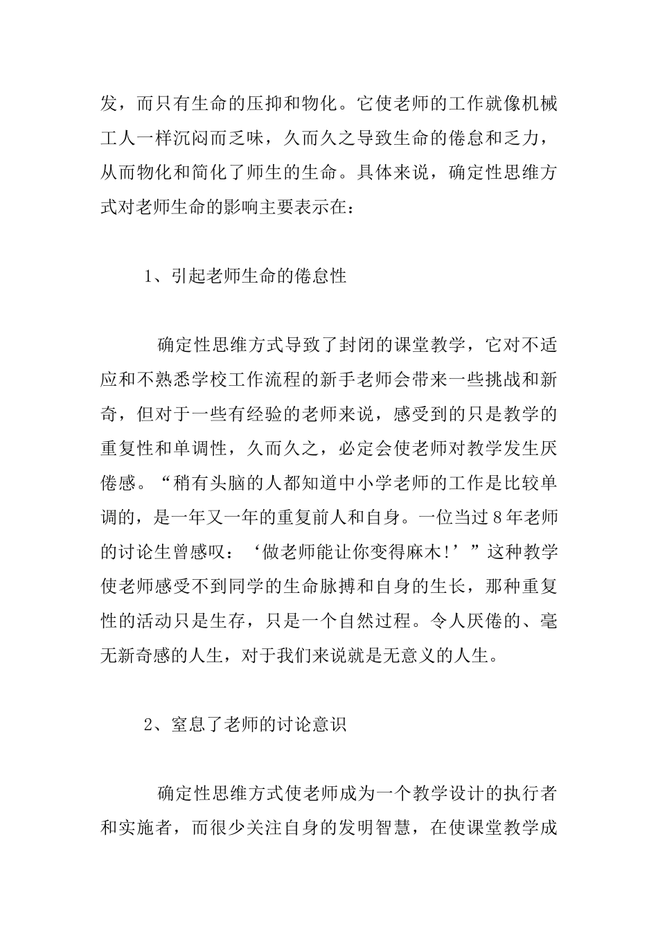 课堂教学革新中的教师思维方式发展_第3页