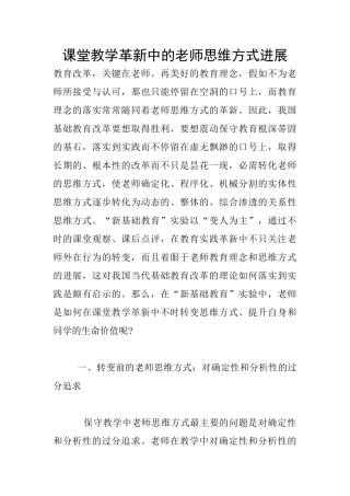 课堂教学革新中的教师思维方式发展