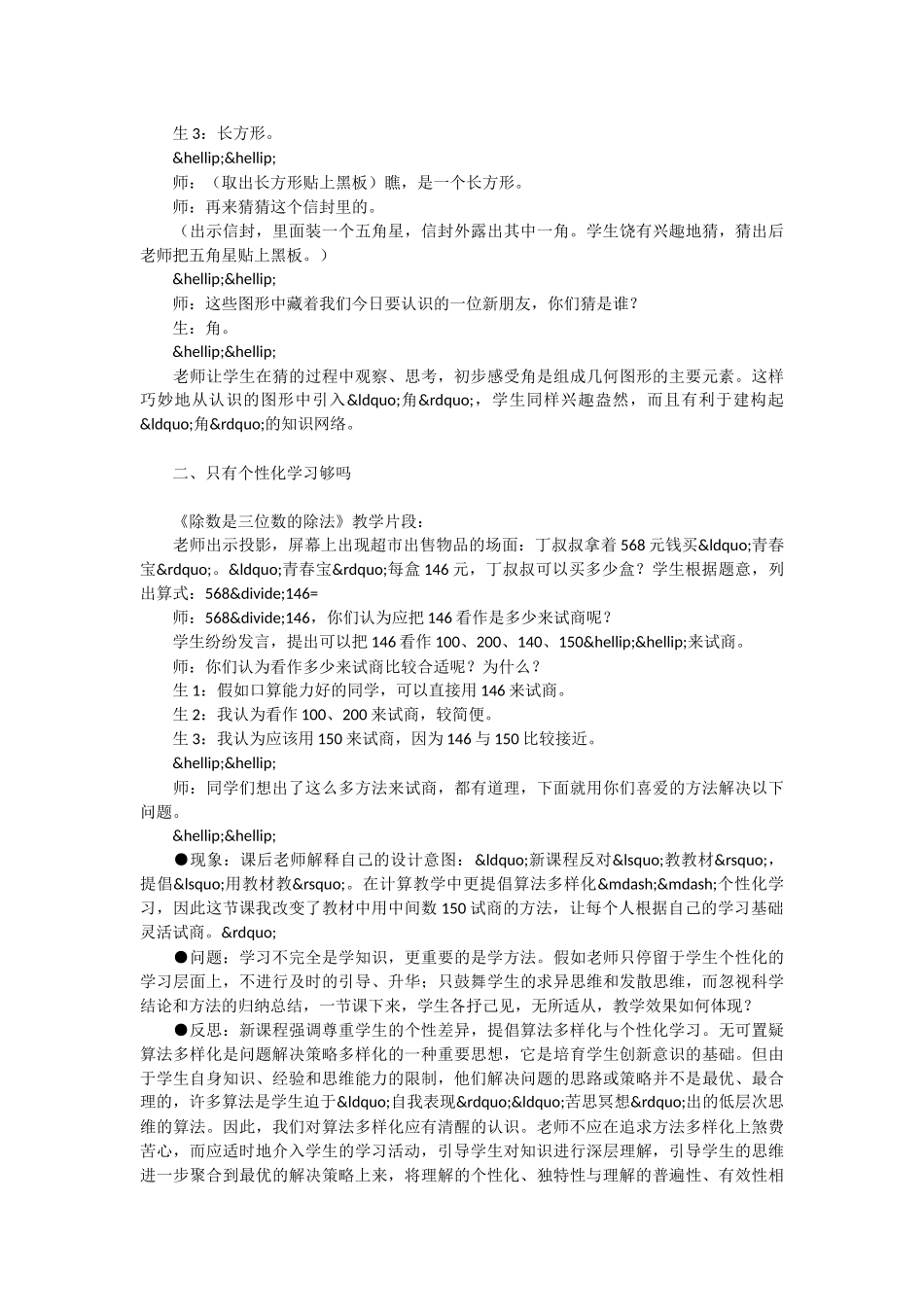 课堂教学：在继承与创新中寻求平衡_第2页