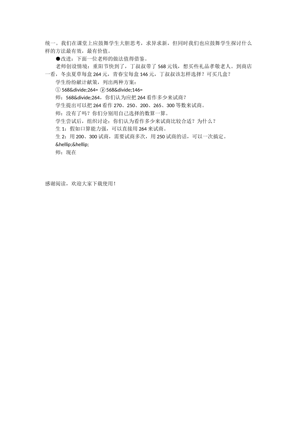 课堂教学：在继承与创新中寻求平衡_第3页