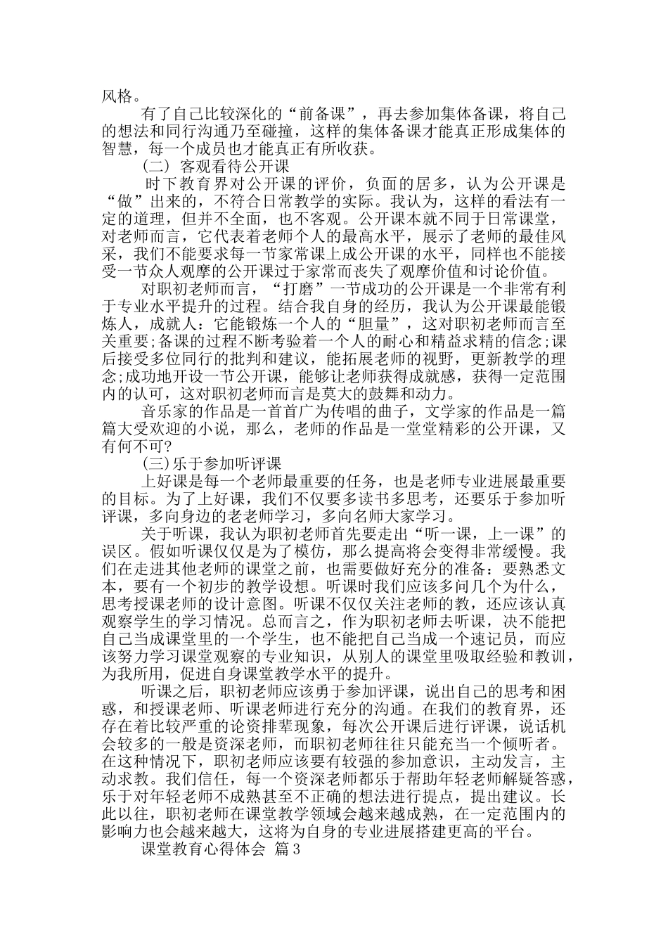 课堂教育心得体会范本九篇_第3页
