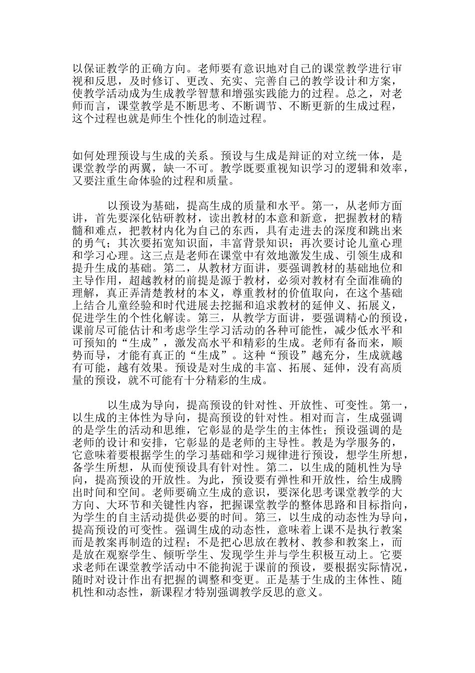 课堂精彩生成：尽在生命活动中_第2页