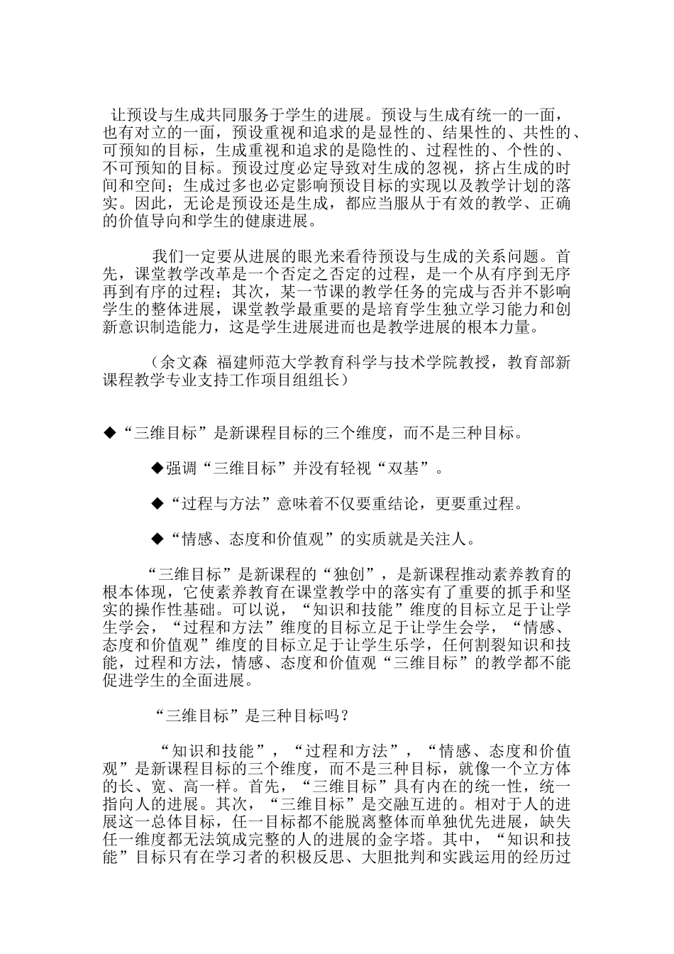 课堂精彩生成：尽在生命活动中_第3页