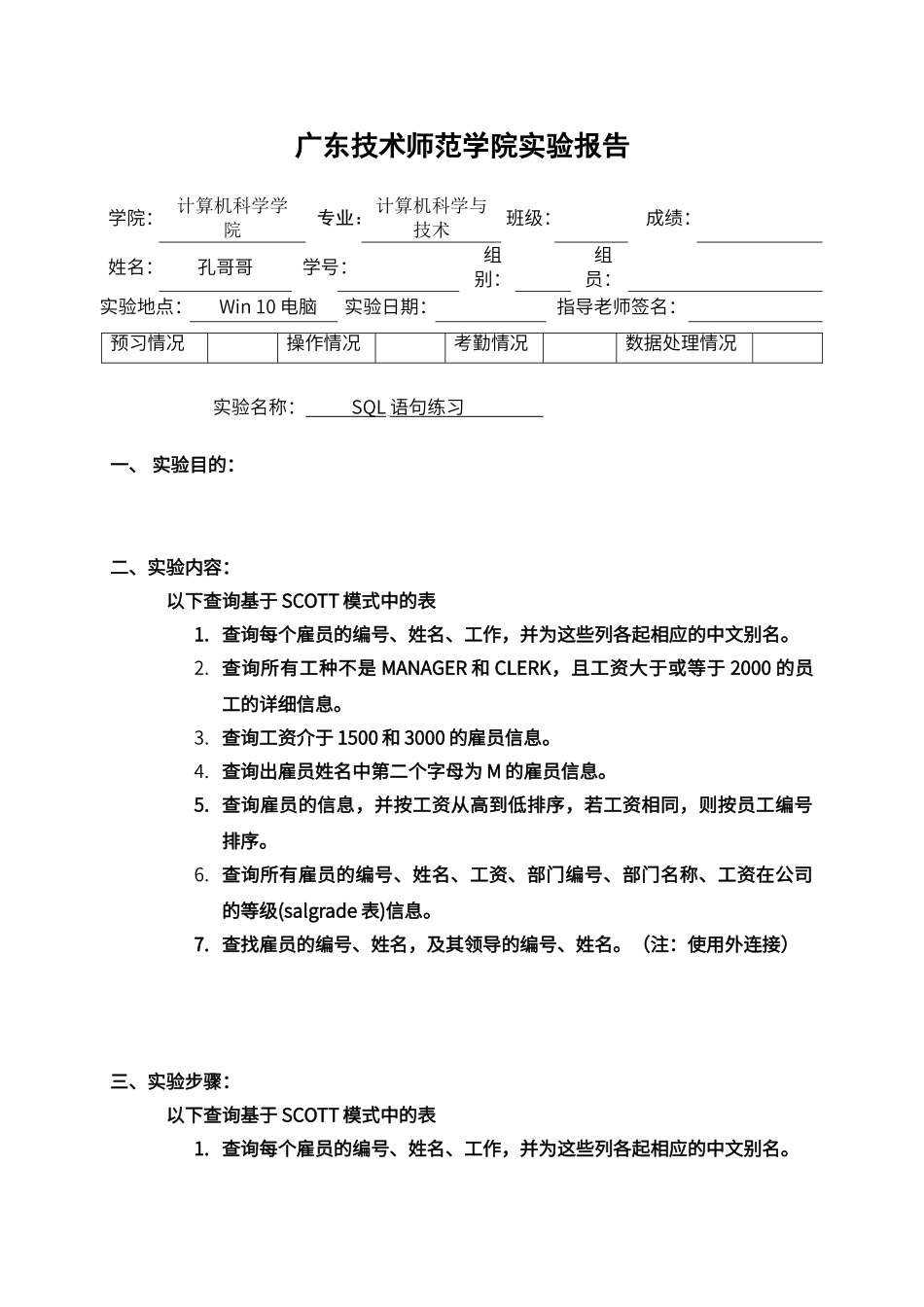 课堂练习一：SQL语言练习_第1页