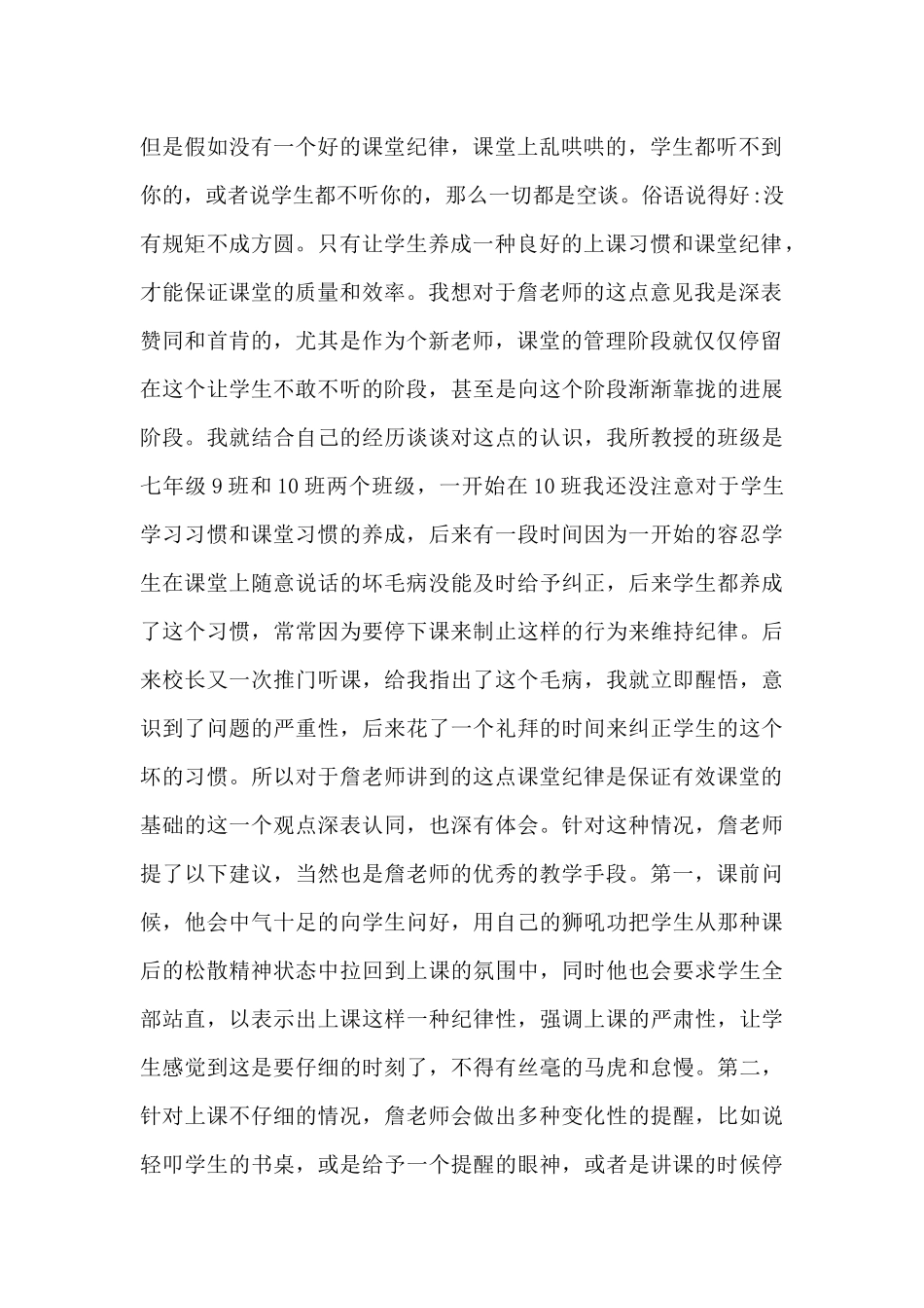 课堂管理个人心得体会1000字5篇_第2页