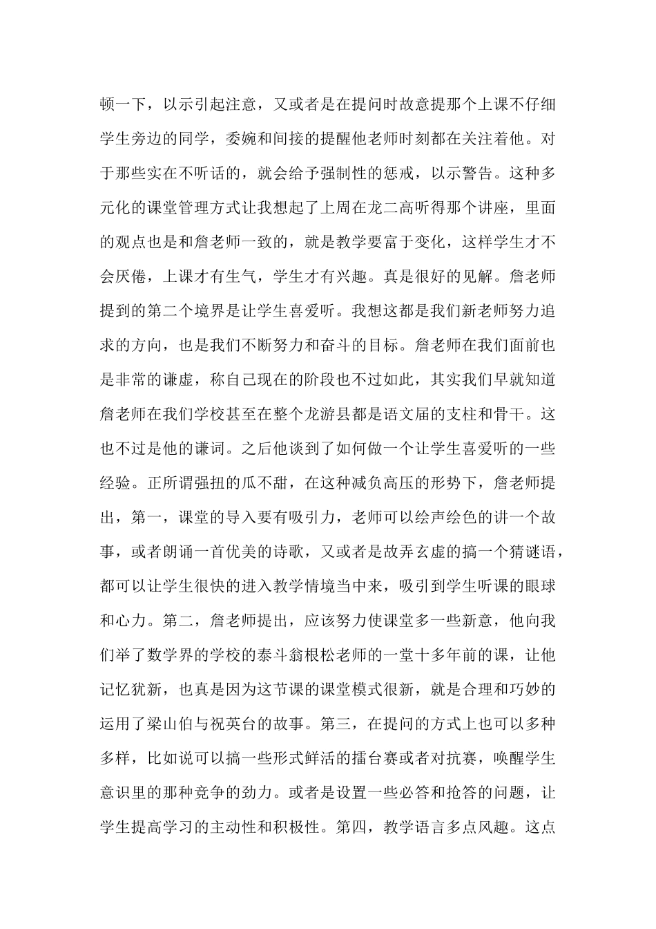 课堂管理个人心得体会1000字5篇_第3页