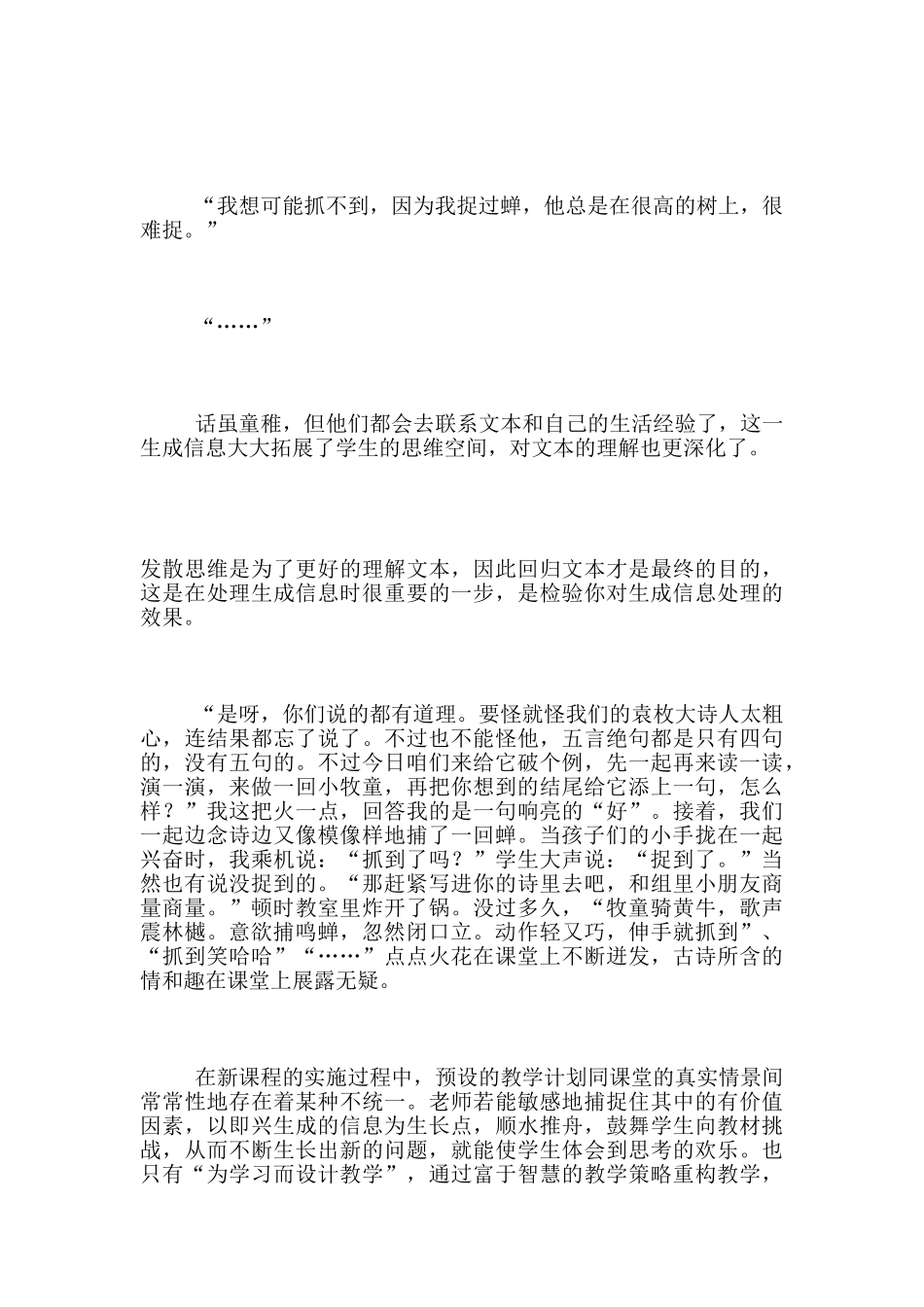 课堂的精彩来源于学生_第2页