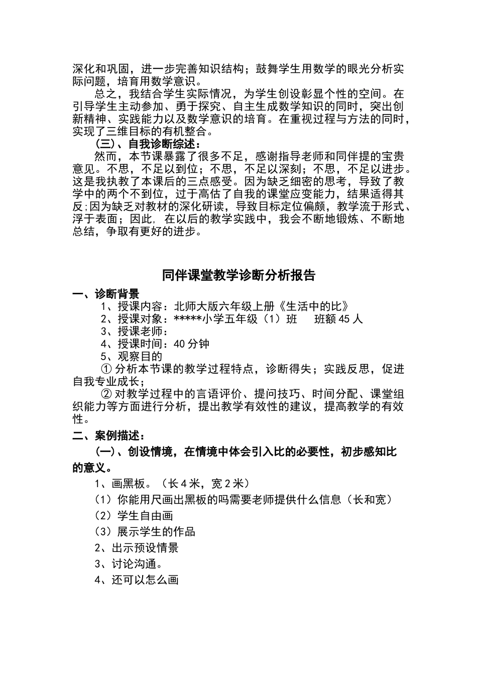 课堂诊断分析报告_第2页