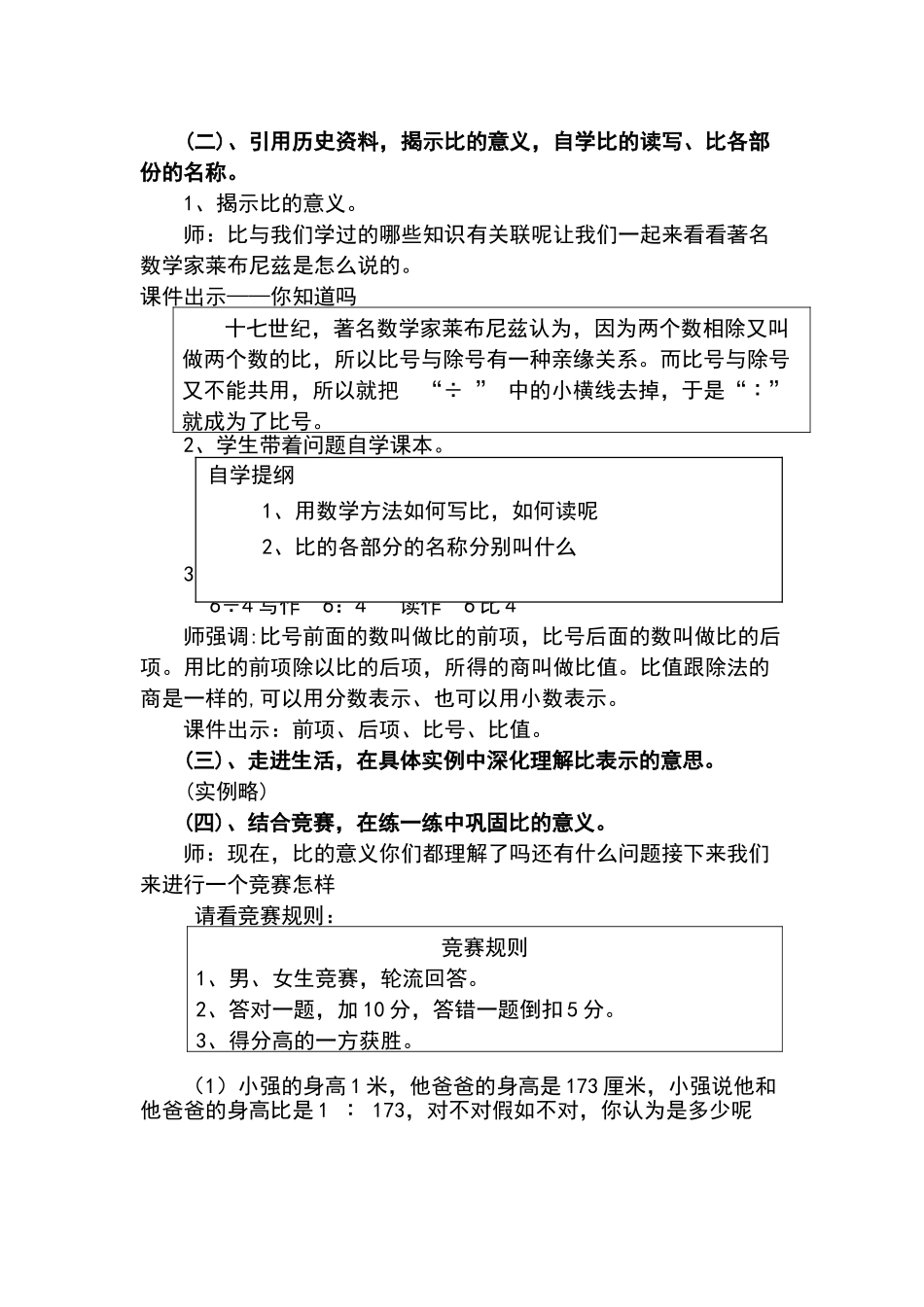 课堂诊断分析报告_第3页