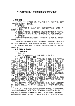 课堂诊断分析报告