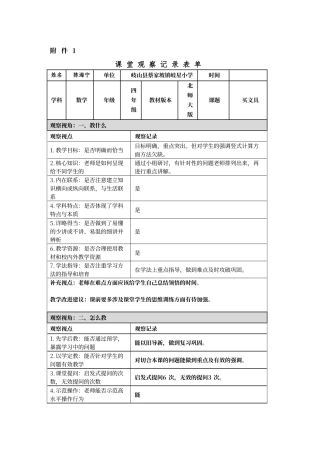 课堂观察记录模板