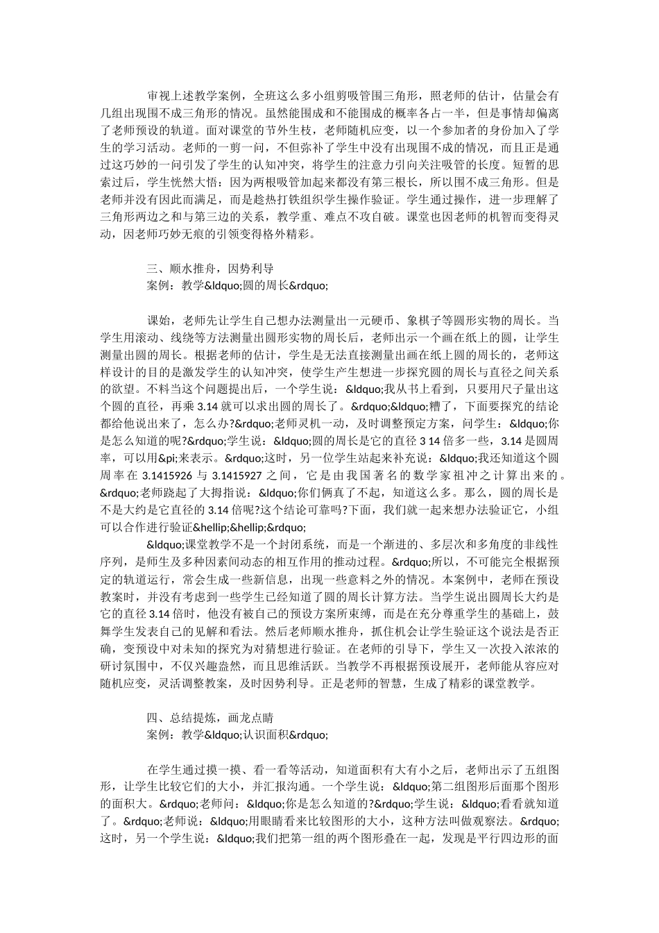 课堂需要智慧的引领_第2页