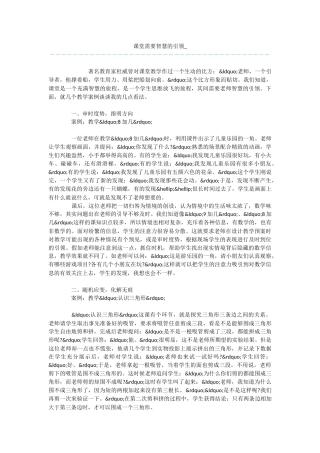 课堂需要智慧的引领