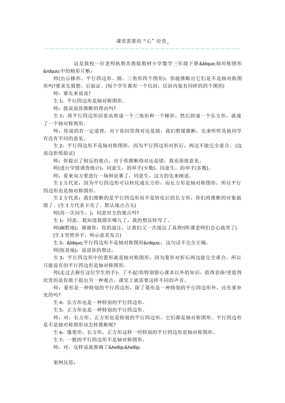 课堂需要用“心”经营_第1页