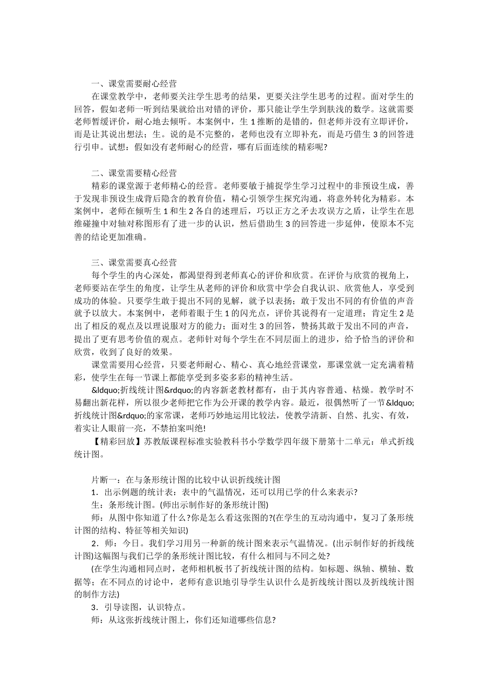 课堂需要用“心”经营_第2页