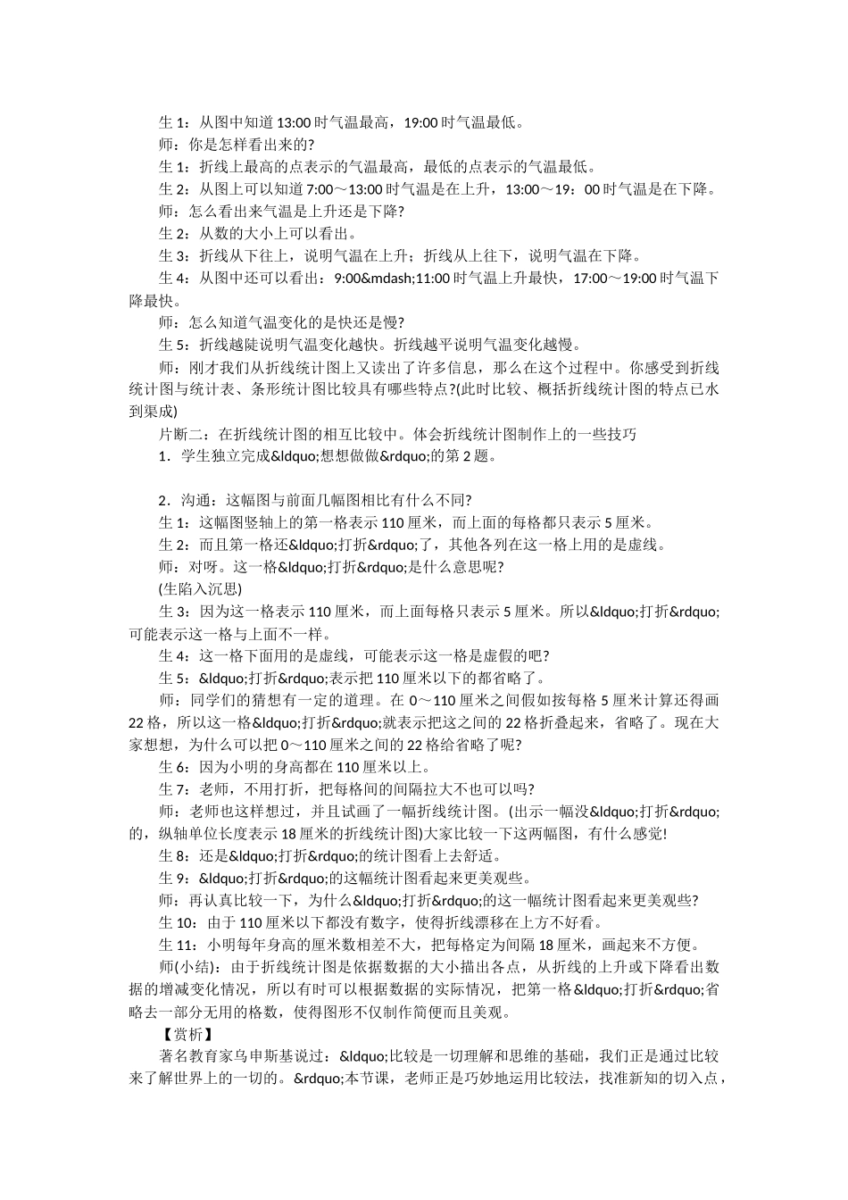 课堂需要用“心”经营_第3页