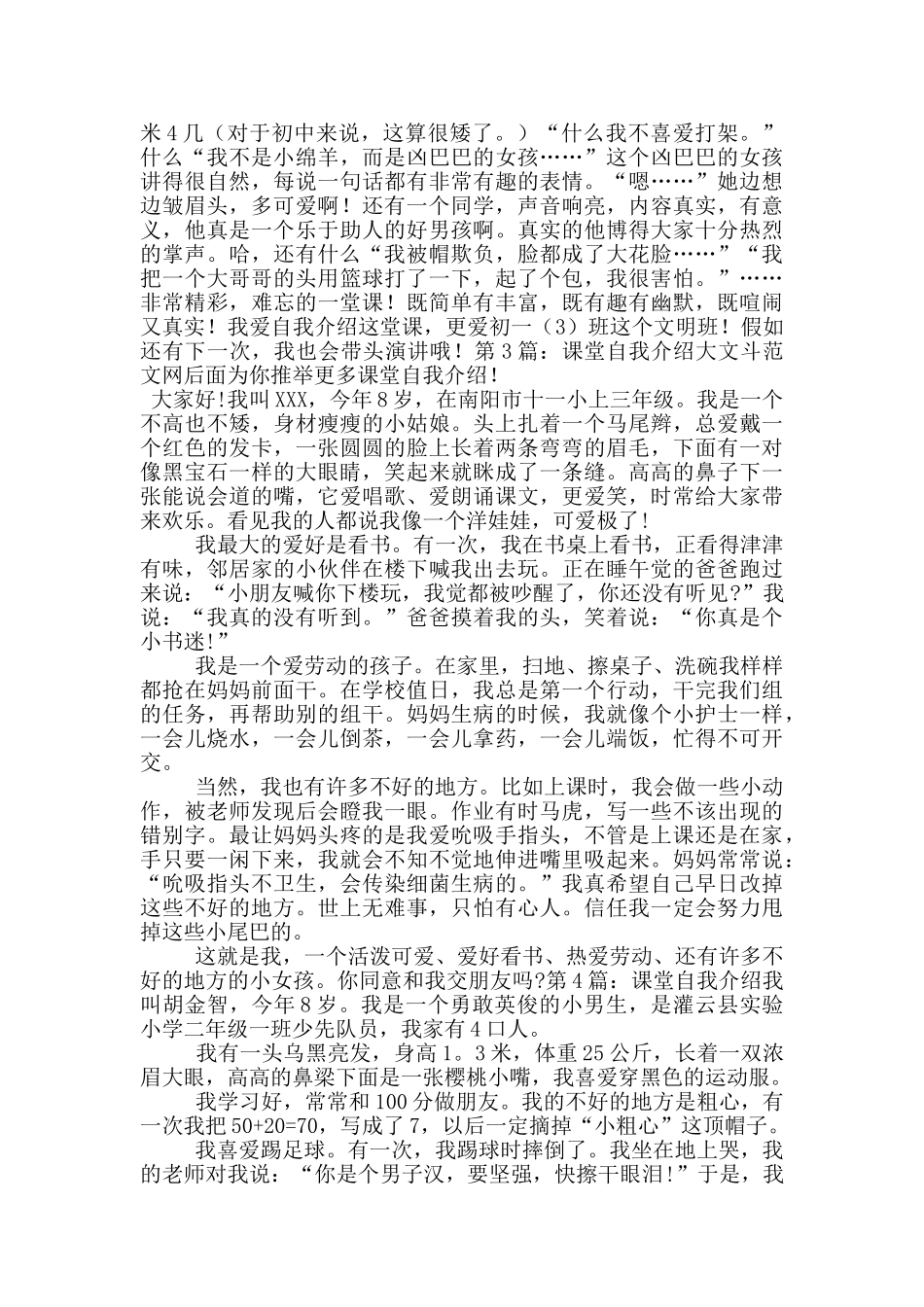 课堂自我介绍_第2页