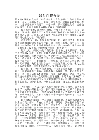 课堂自我介绍