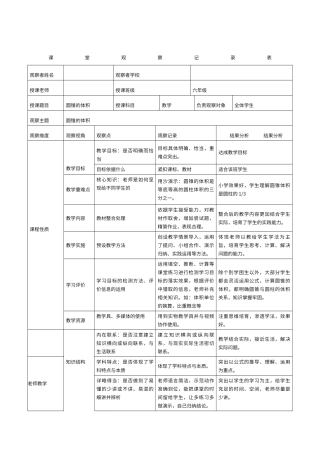 课堂观察记录表