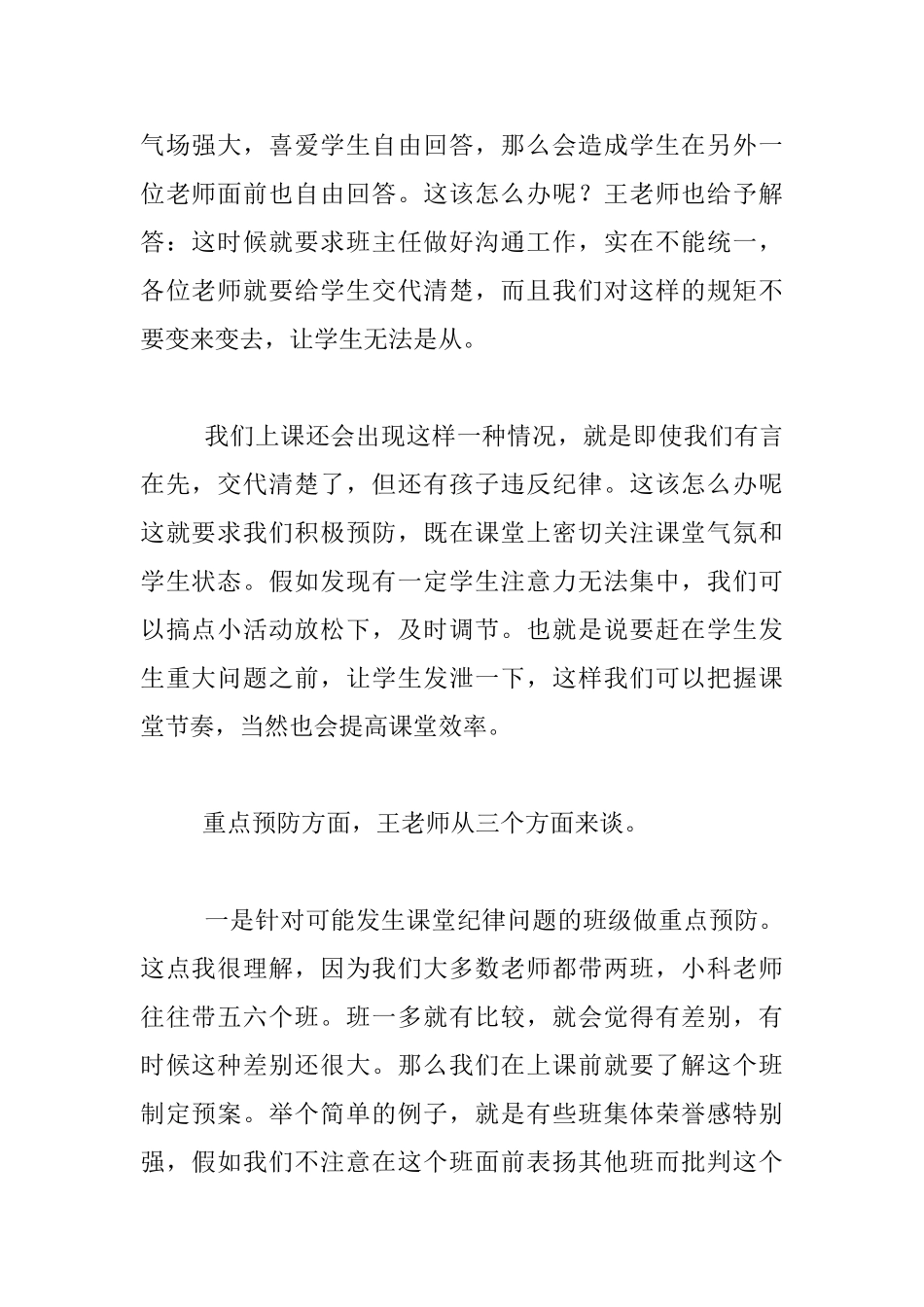 课堂管理的支柱理论——读《课堂管理会者不难》有感_第2页