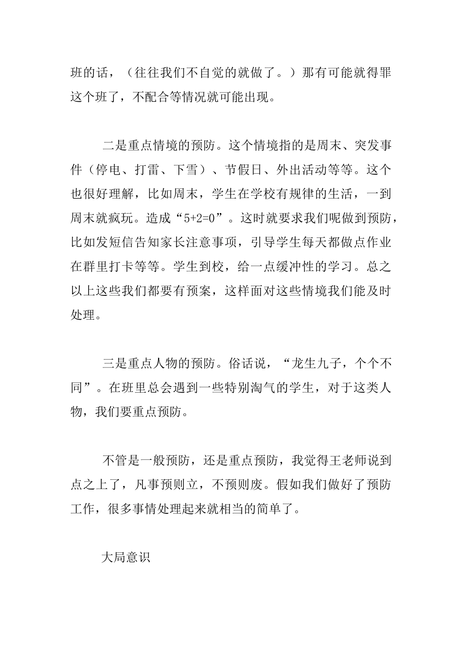 课堂管理的支柱理论——读《课堂管理会者不难》有感_第3页