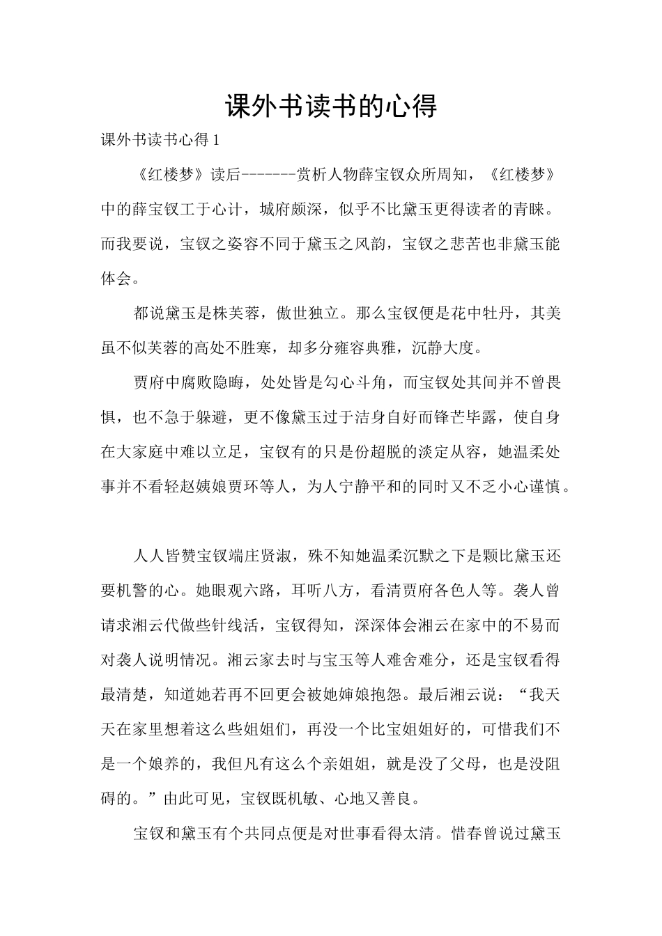 课外书读书的心得_第1页