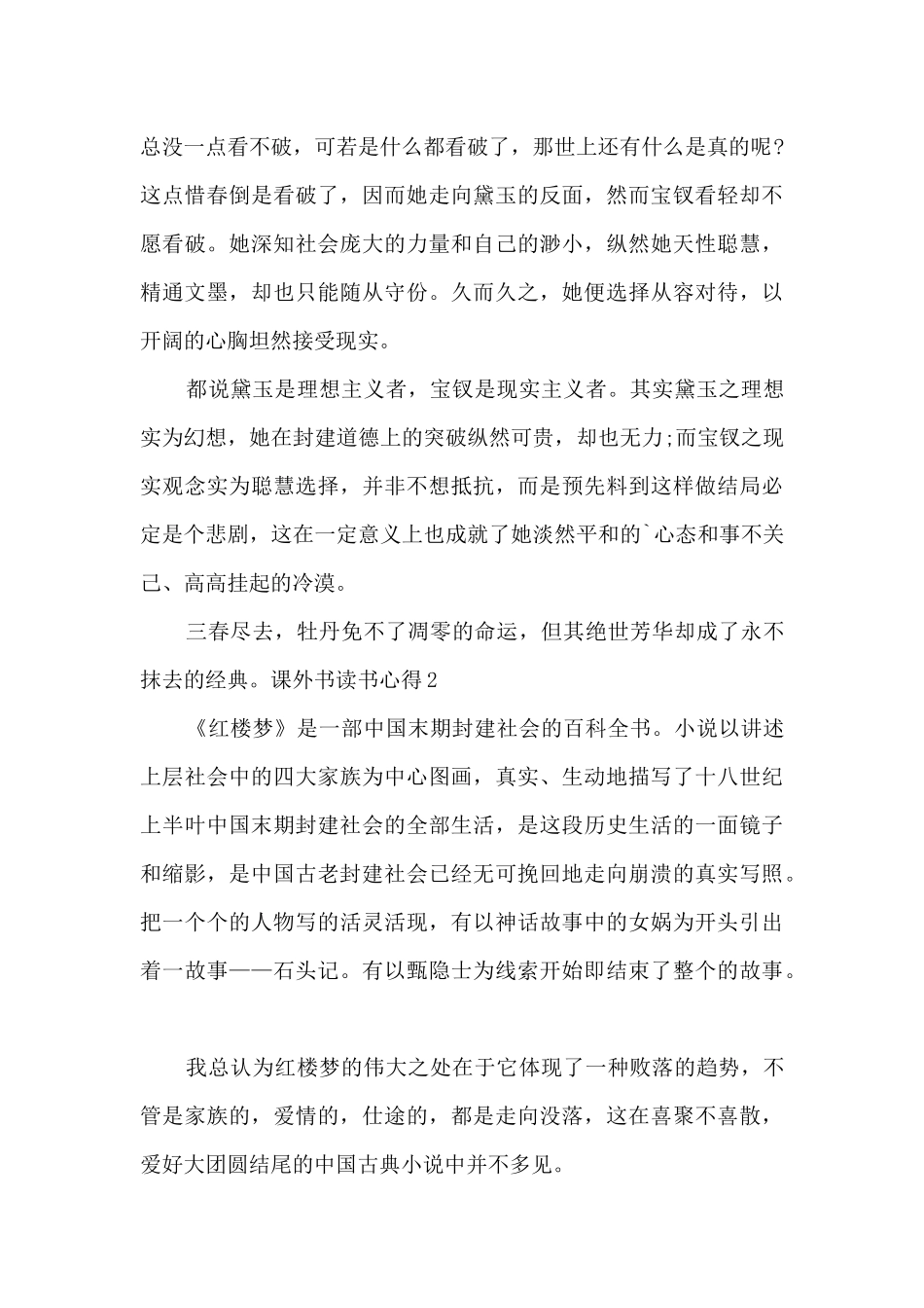 课外书读书的心得_第2页