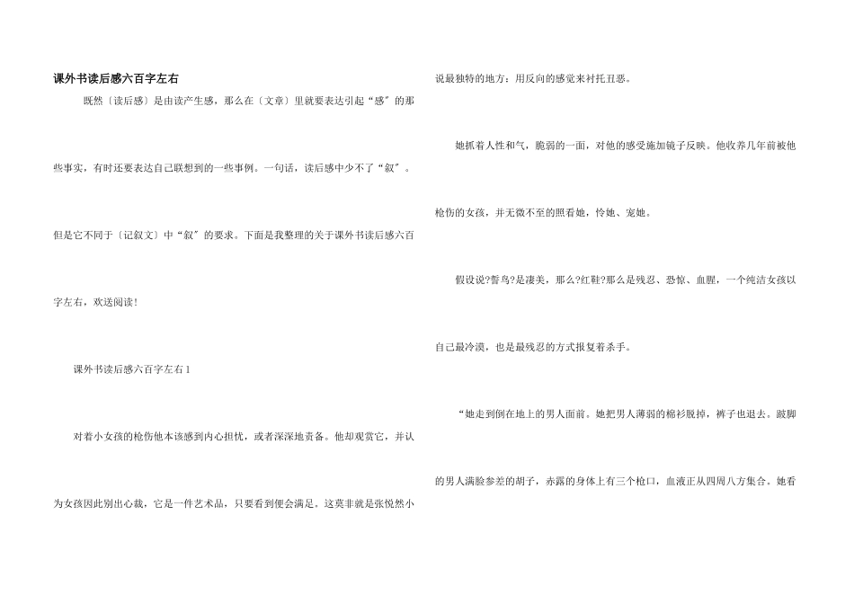 课外书读后感六百字左右_第1页