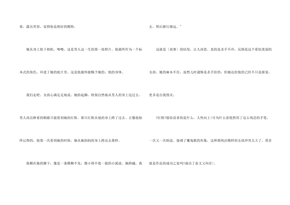 课外书读后感六百字左右_第2页