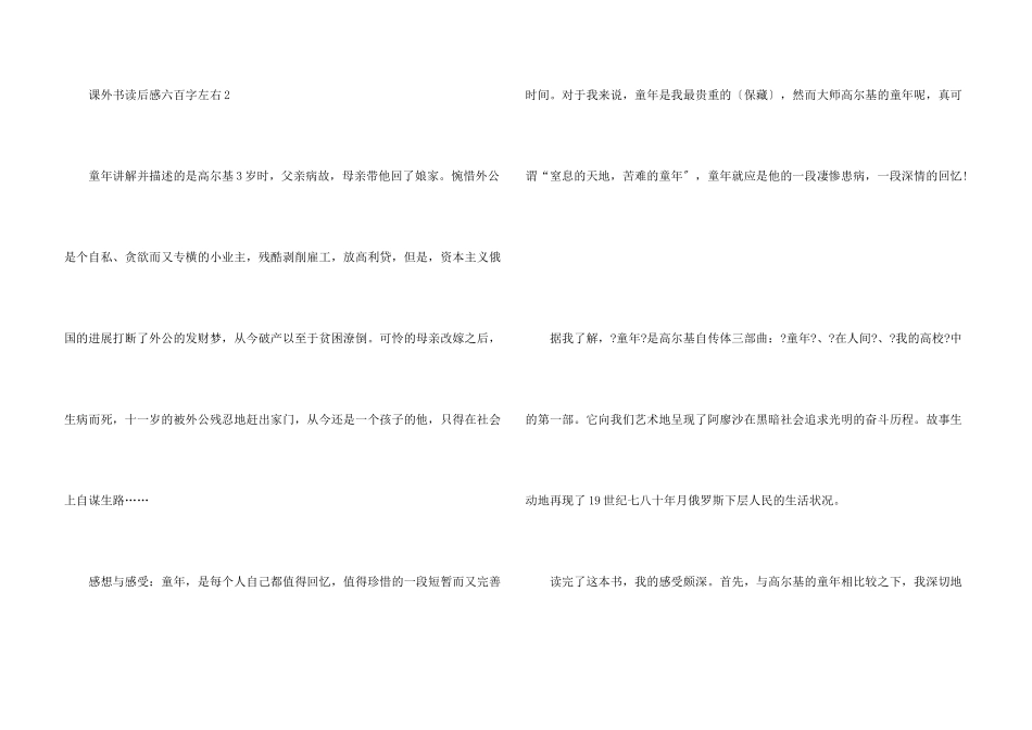 课外书读后感六百字左右_第3页