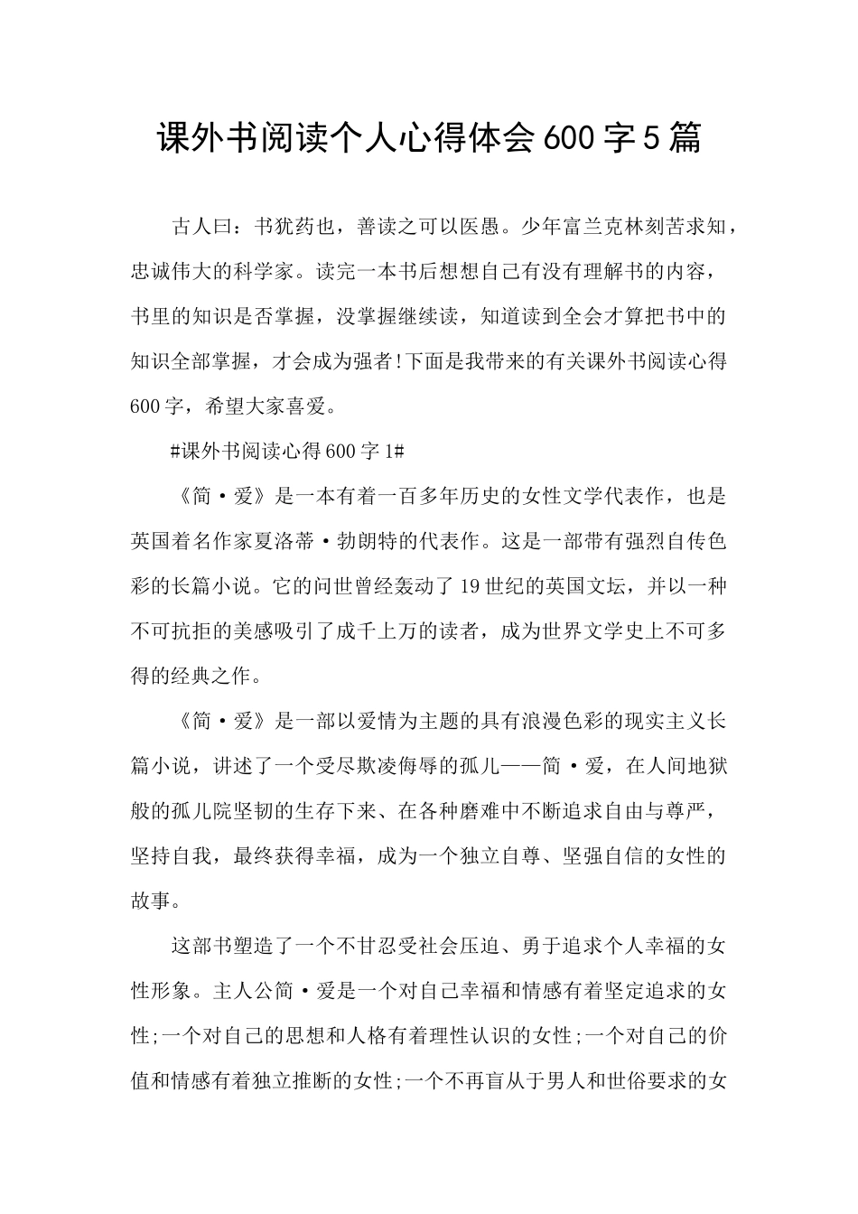 课外书阅读个人心得体会600字5篇_第1页