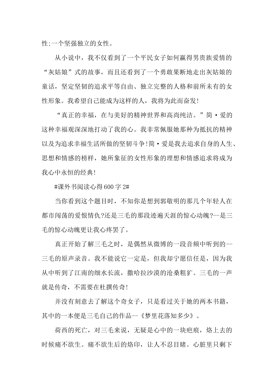 课外书阅读个人心得体会600字5篇_第2页