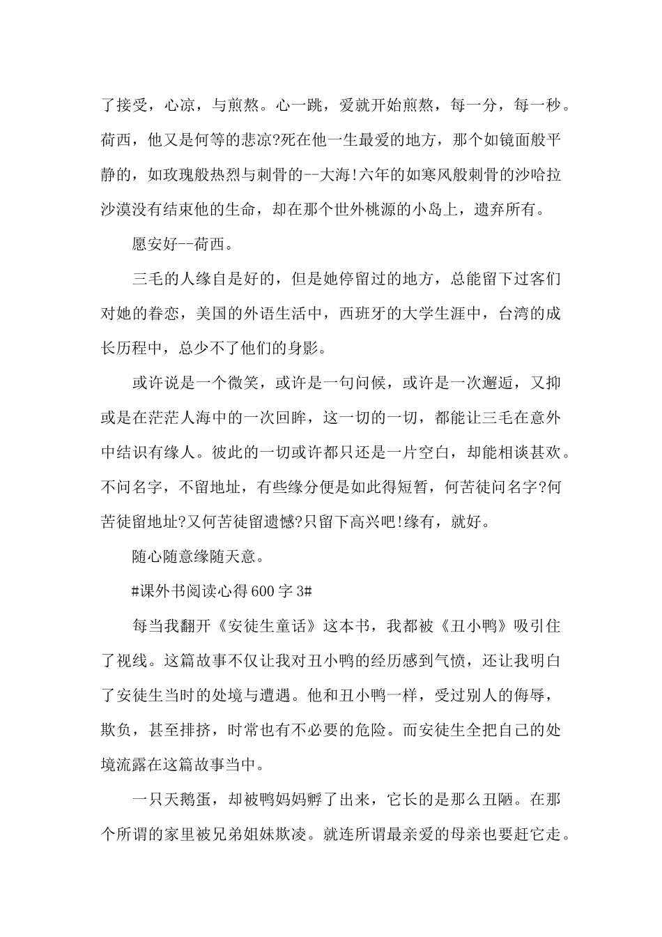 课外书阅读个人心得体会600字5篇_第3页