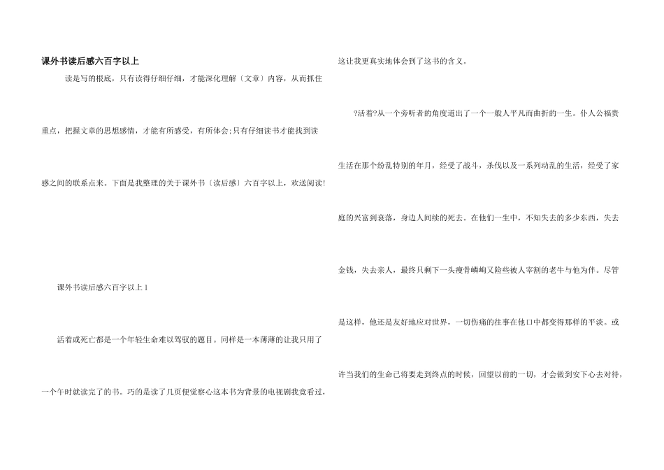 课外书读后感六百字以上_第1页