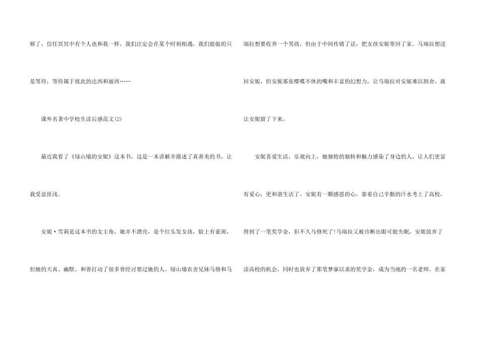 课外名著中小学生读后感2024年5篇_第3页
