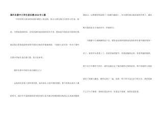 课外名著中小学生读后感2024年5篇