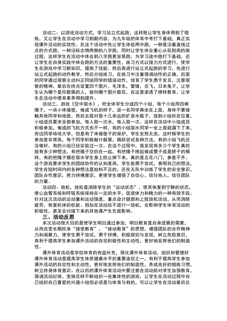 课外体育活动案例_第2页