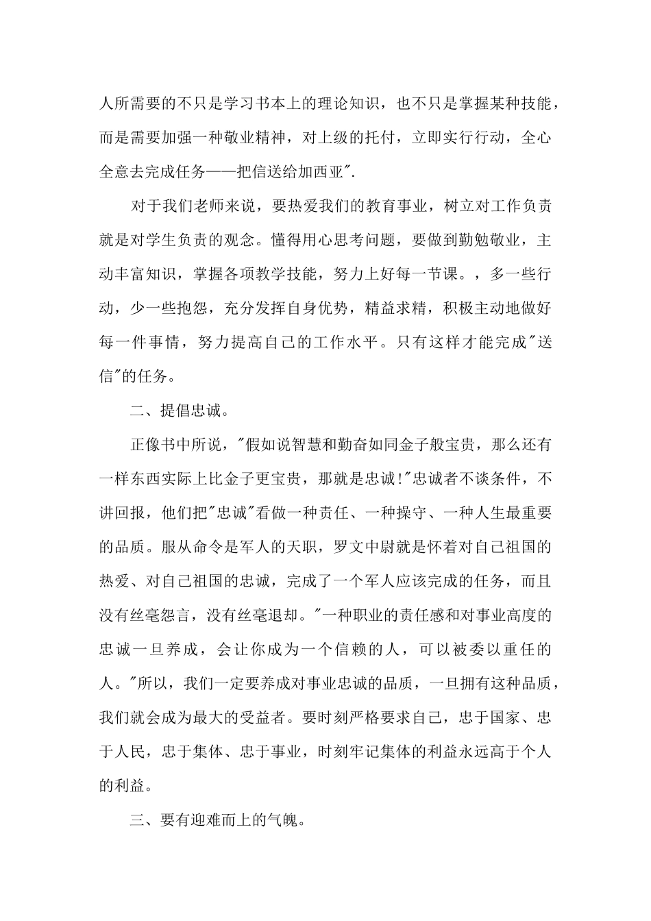 课外书读书心得_第2页